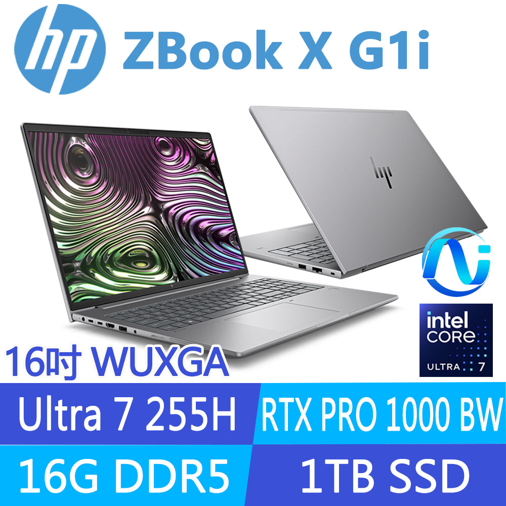 HP 惠普 ZBook X G1i 16吋RTX PRO 1000 Blackwell工作站(Ultra 7 255H/16G/1T SSD/Win11Pro/1年保固/C0PW2PT)