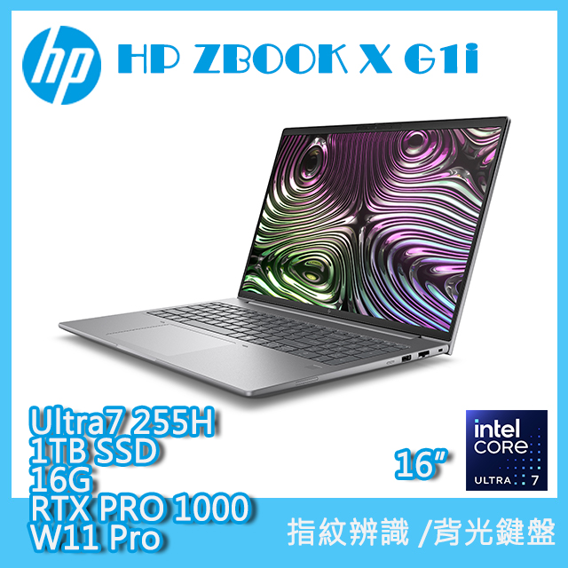 HP 惠普 ZBOOK X G1i 16吋商用筆電灰色(Ultra7 255H/16GB/1TB/RTX PRO 1000-8G/WIN11PRO/C0PW2PT)