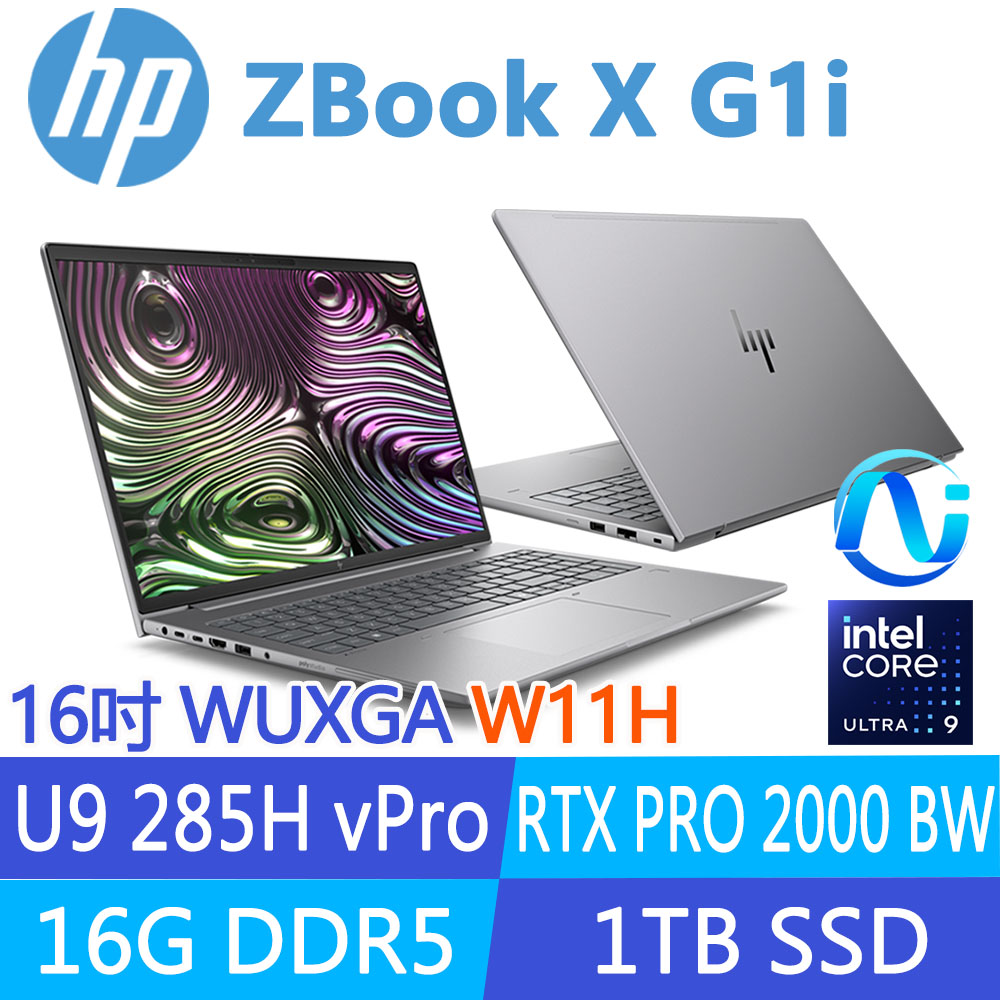 HP 惠普 ZBook X G1i 16吋RTX PRO 2000 Blackwell工作站(U9 285H vPro/16G/1T SSD/W11Home/1年保固/C0QC3PT)