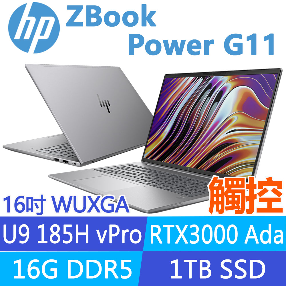 HP 惠普 ZBook Power G11 16吋觸控 RTX3000Ada 繪圖工作站(Ultra 9 185H vPro/16G/1T SSD/1年保固/A6HY4PA)