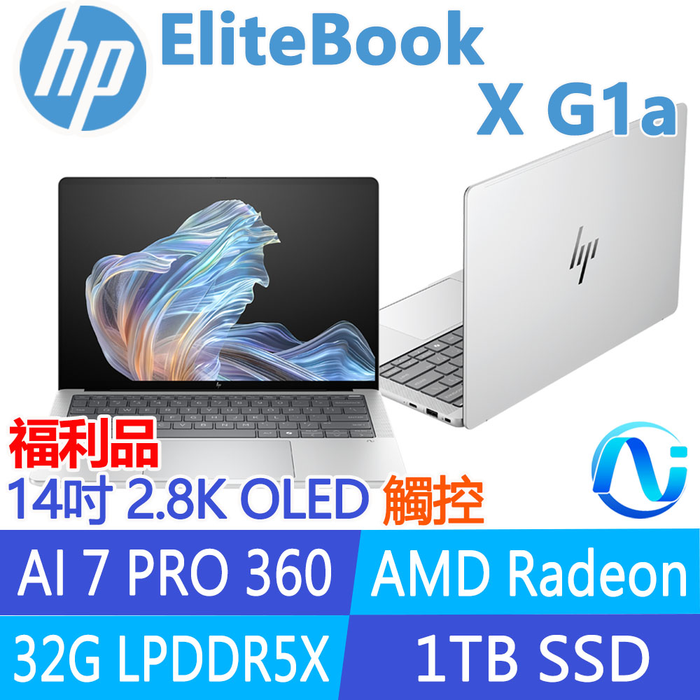 HP 惠普 EliteBook X G1a 14吋2.8K OLED觸控 商用AI筆電(AMD AI 7 PRO 360/32G/1T SSD/序號保固/B91DQAT)福利品