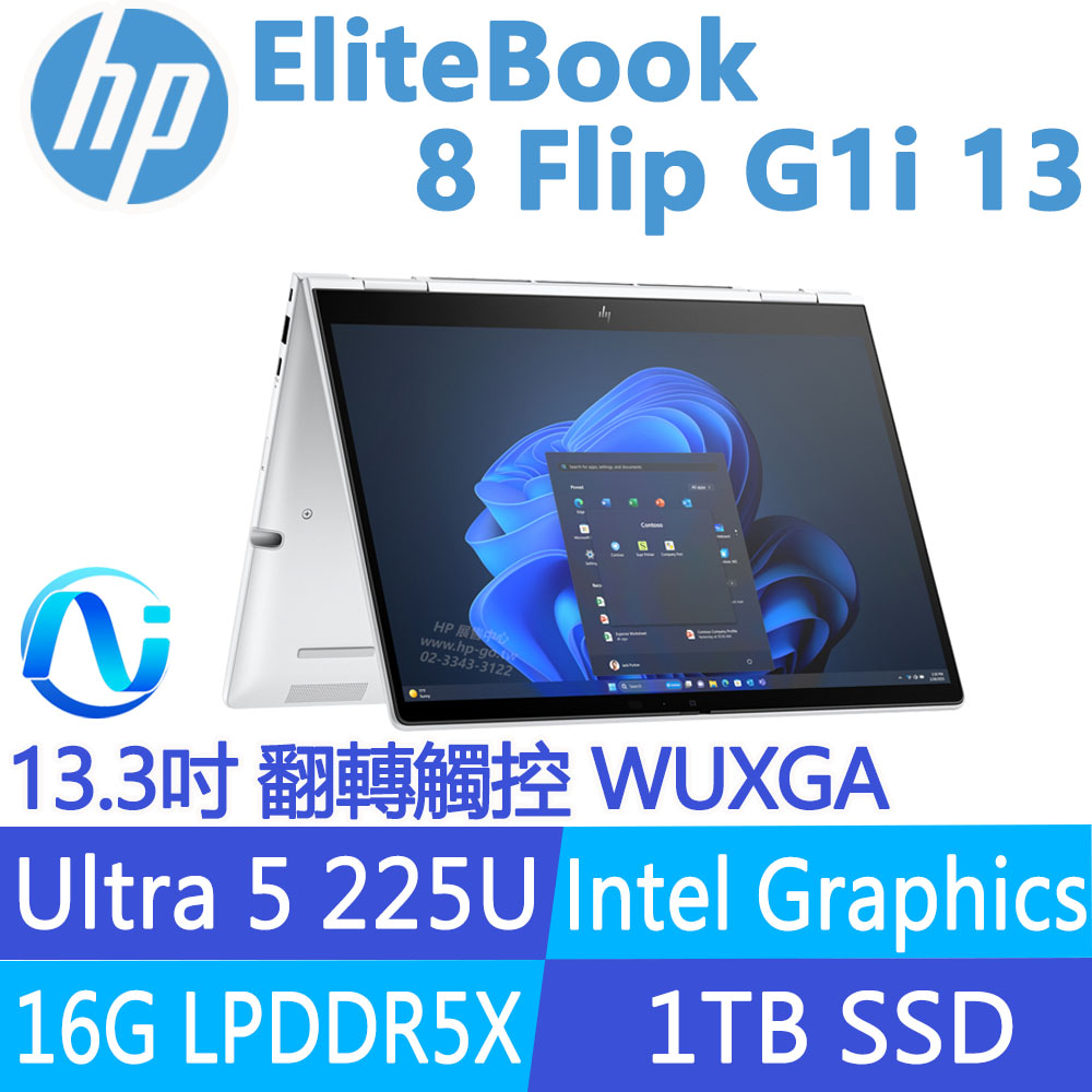 HP 惠普 EliteBook 8 Flip G1i 13.3吋翻轉觸控 商用AI筆電(Ultra 5 225U/16G/1T SSD/附筆/3年全球保固/C35VVPT)