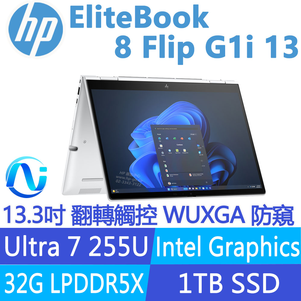 HP 惠普 EliteBook 8 Flip G1i 13.3吋翻轉觸控 防窺 商用AI筆電(Ultra7 255U/32G/1T SSD/附筆/3年保固/C35WKPT)