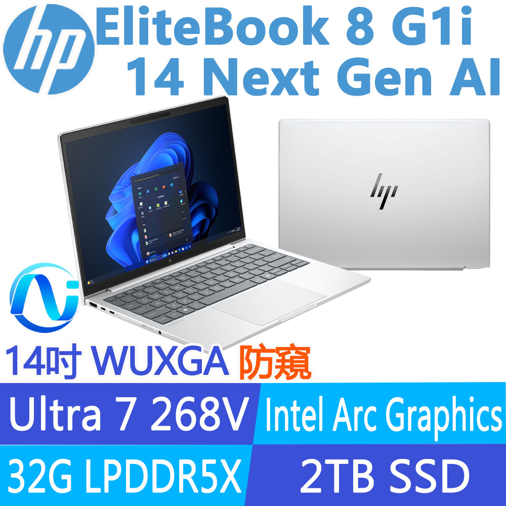 HP 惠普 EliteBook 8 G1i 14 Next Gen AI 14吋 防窺 商用筆電(Ultra 7 268V/32G/2T SSD/W11P/3年保固/C35WYPT)
