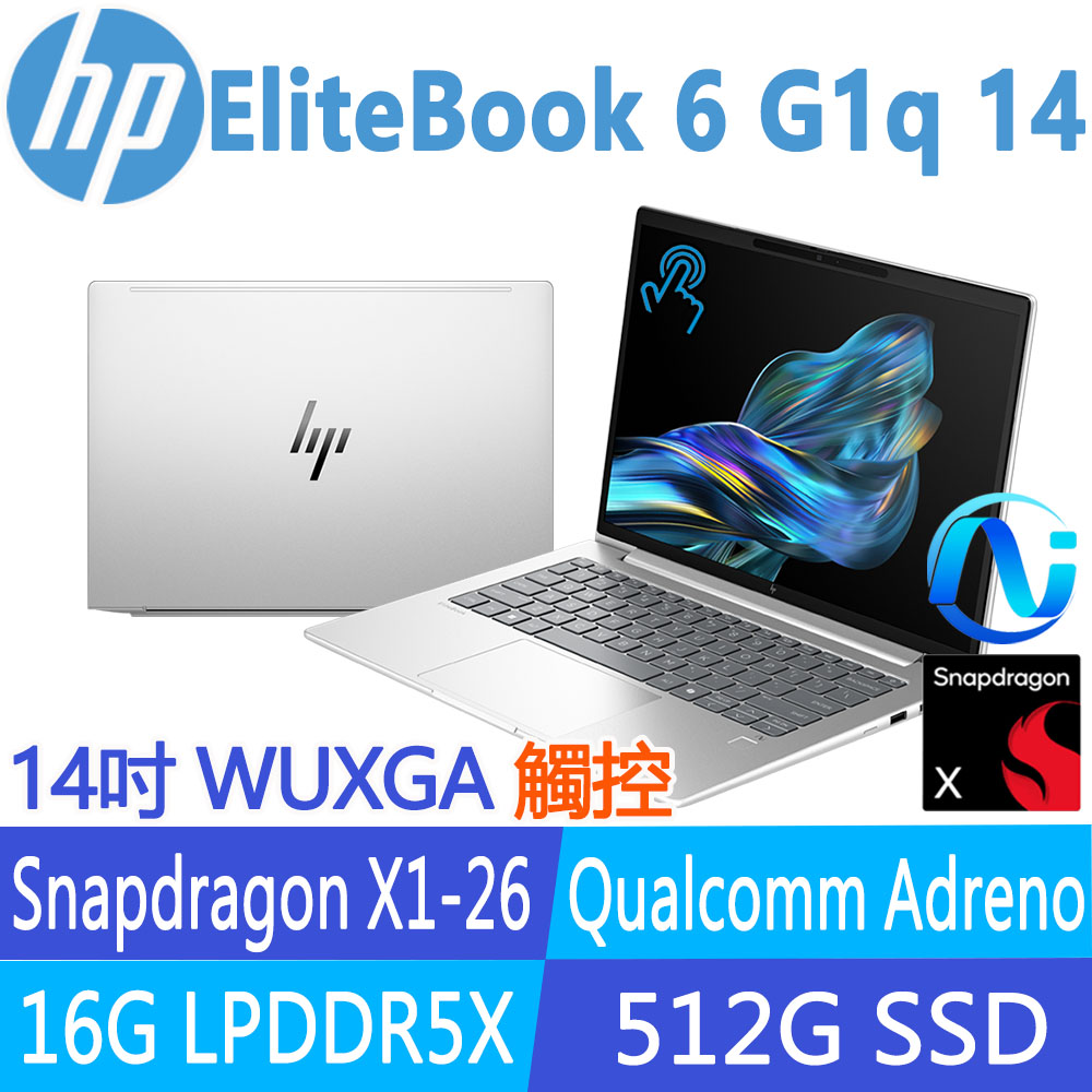 HP 惠普 EliteBook 6 G1q 14吋 觸控 商用AI筆電(Snapdragon X1-26-100/16G/512G SSD/Win11Pro/3年保固/C0FH0AT)
