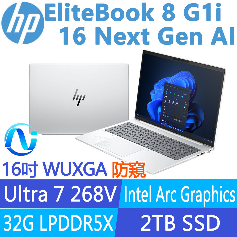 HP 惠普 EliteBook 8 G1i 16 Next Gen AI 16吋 防窺 商用筆電(Ultra 7 268V/32G/2T SSD/W11P/3年保固/C35X6PT)