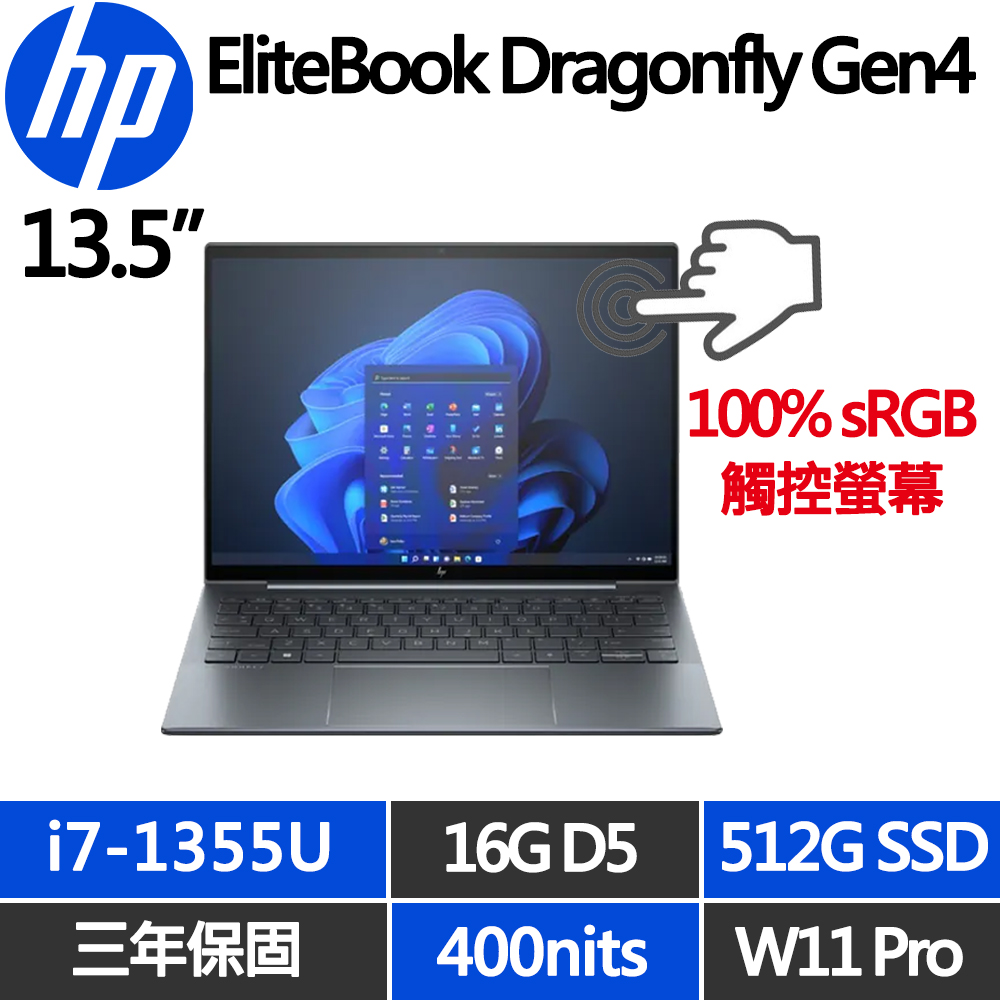 HP 惠普 EliteBook Dragonfly Gen4 觸控13.5吋三年保W11P商用筆電(i7-1355U/16G D5/512G/IPS 400nits)
