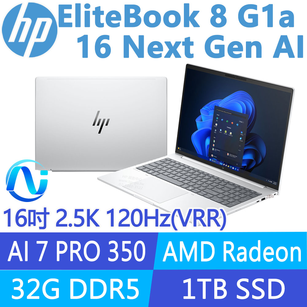 HP 惠普 EliteBook 8 G1a 16 Next Gen AI 16吋2.5K 120Hz商用筆電(AI 7 PRO 350/32G/1T SSD/3年保固/C35X7PT)