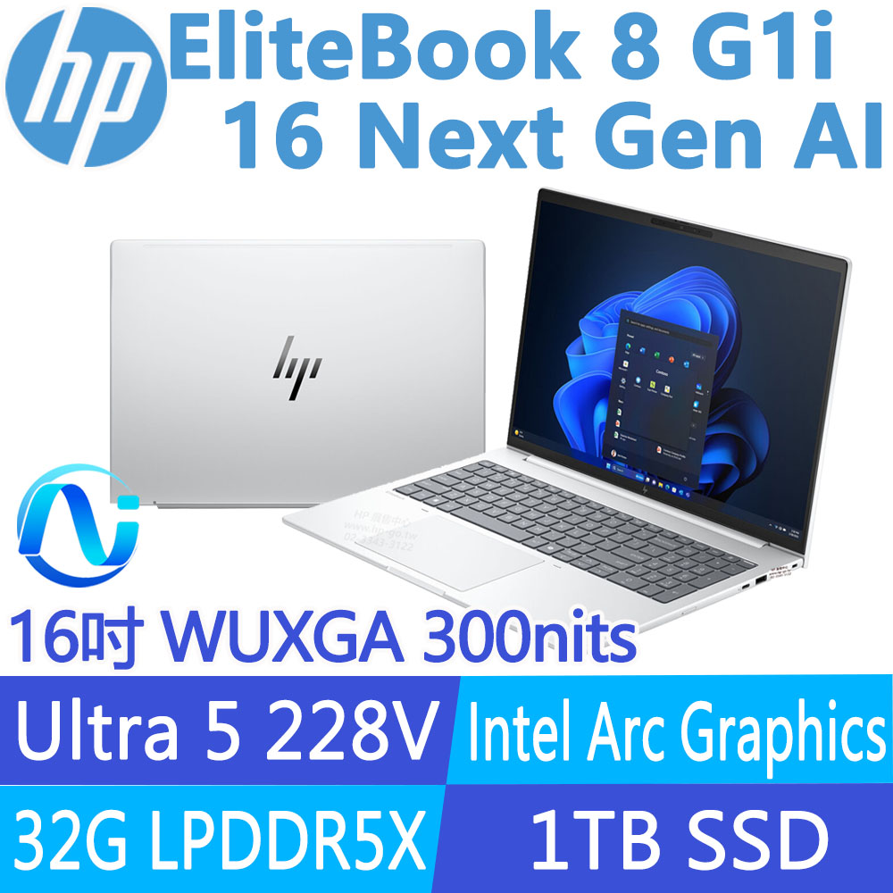 HP 惠普 EliteBook 8 G1i 16 Next Gen AI 16吋300nits商用筆電(Ultra 5 228V/32G/1T SSD/W11P/3年保固/D79YCPT)