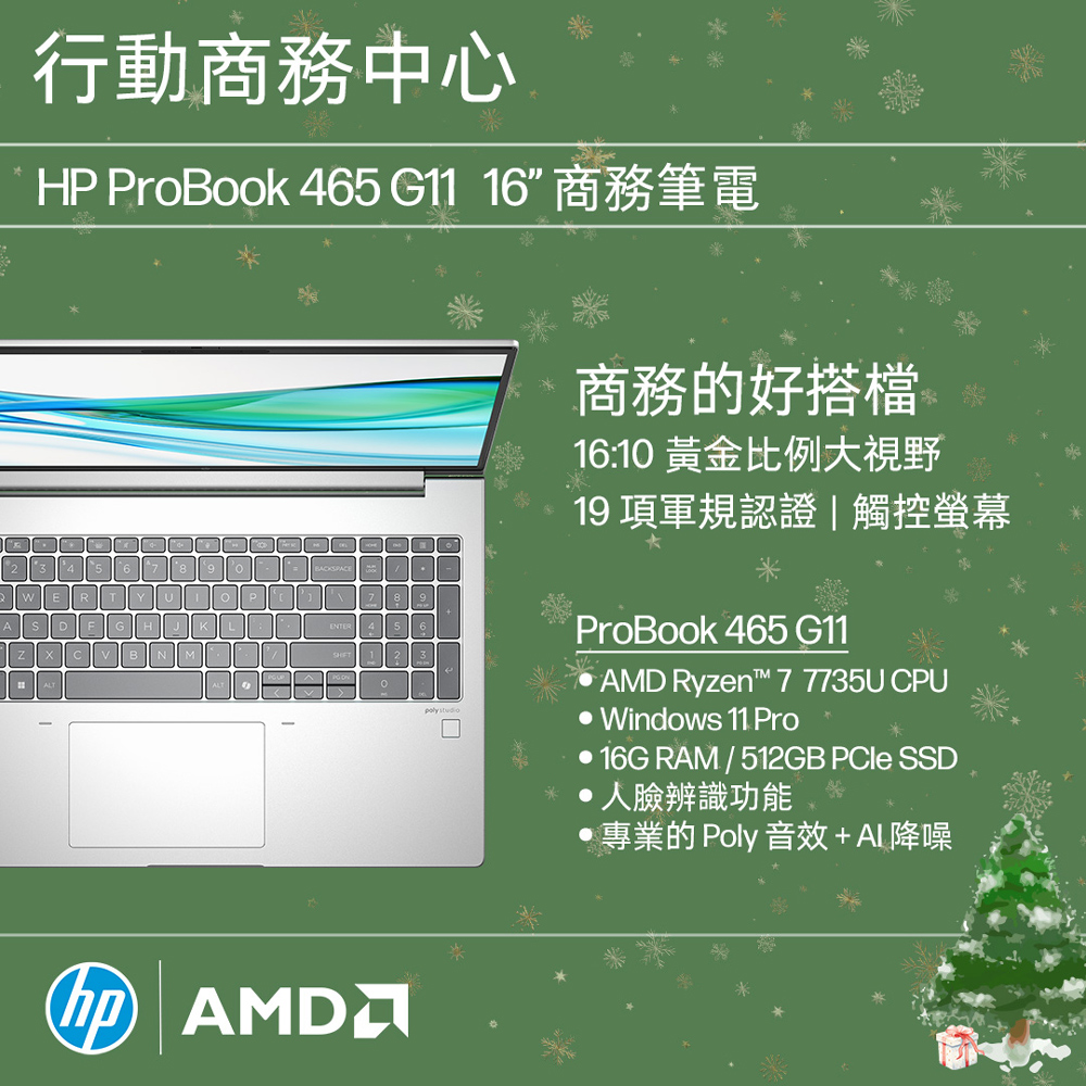 (商)HP ProBook 465 G11(R7-7735U/16G/512G SSD/AMD Radeon Graphics/16"WUXGA/W11P)筆電