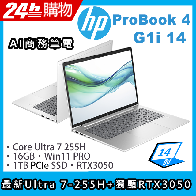HP 惠普 ProBook 4 G1i 14 14吋 商用AI筆電銀色(Ultra 7-255H/16GB/1TB/RTX 3050/WIN11PRO/ProBook 4 G1i 14)
