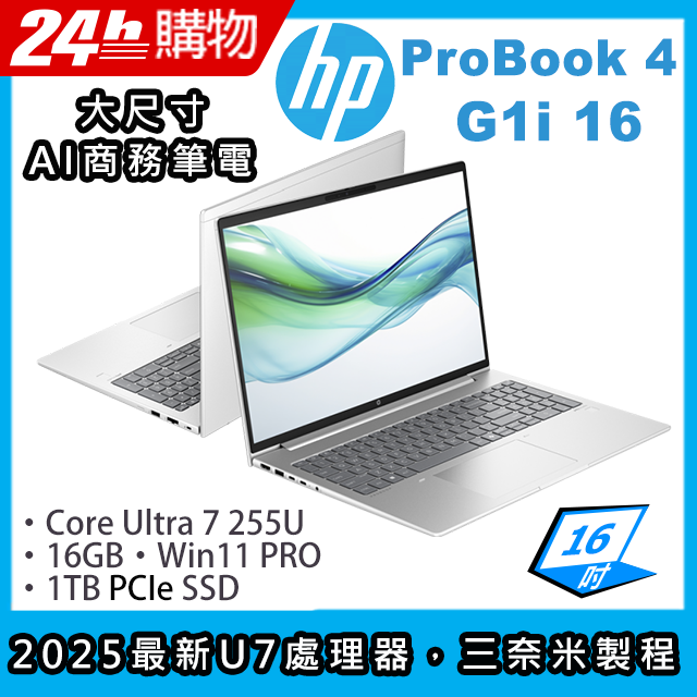 HP 惠普 ProBook 4 G1i 16 16吋 商用AI筆電銀色(Ultra 7-255U/16GB/1TB/WIN11PRO/ProBook 4 G1i 16)