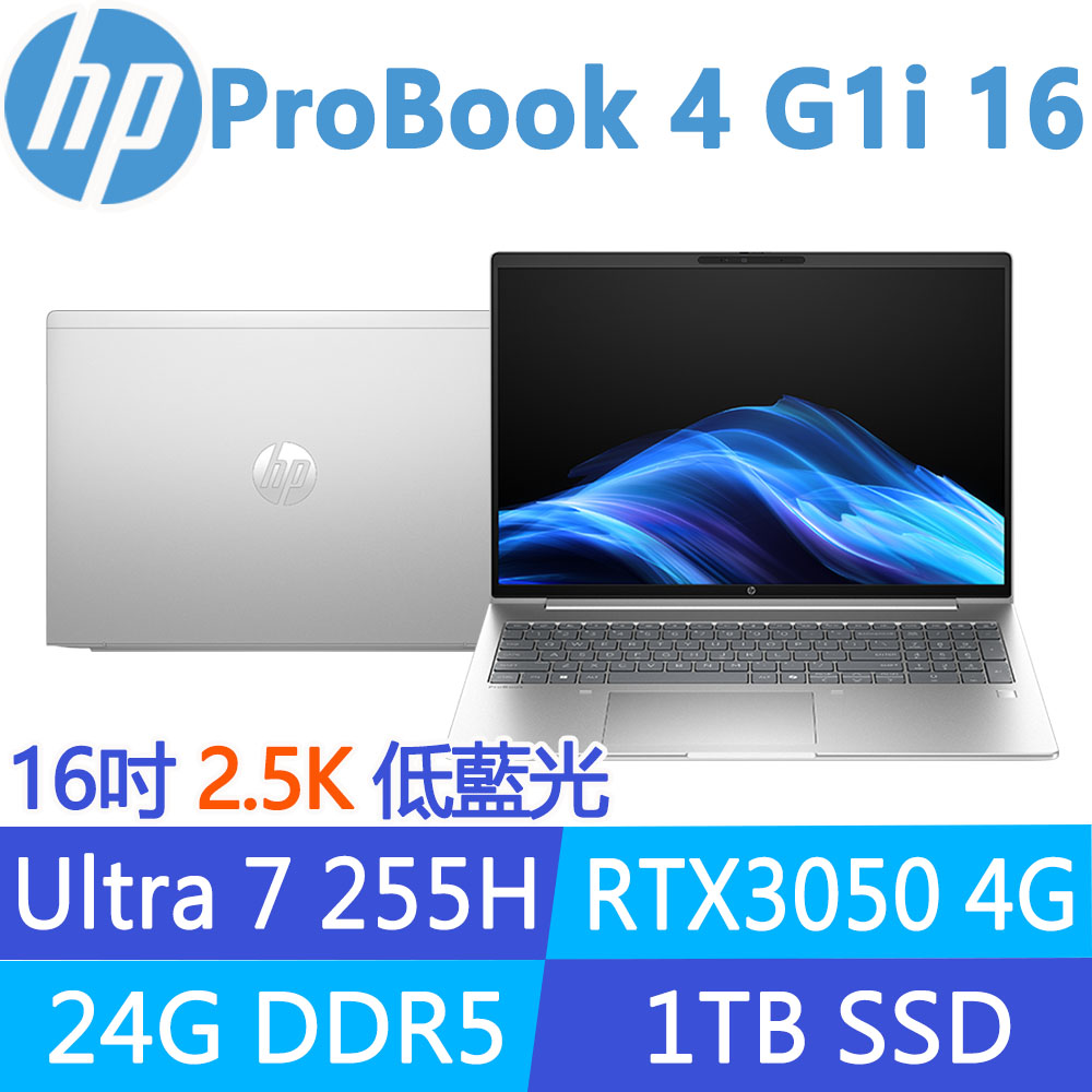 HP 惠普 ProBook 4 G1i 16吋2.5K低藍光 RTX3050商用AI筆電(Ultra 7 255H/24G/1T SSD/Win11Pro/3年保固/CJ3F0PT)