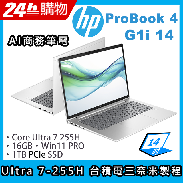 HP 惠普 ProBook 4 G1i 14 14吋 商用AI筆電銀色(Ultra 7-255H/16GB/1TB/WIN11PRO/ProBook 4 G1i 14)