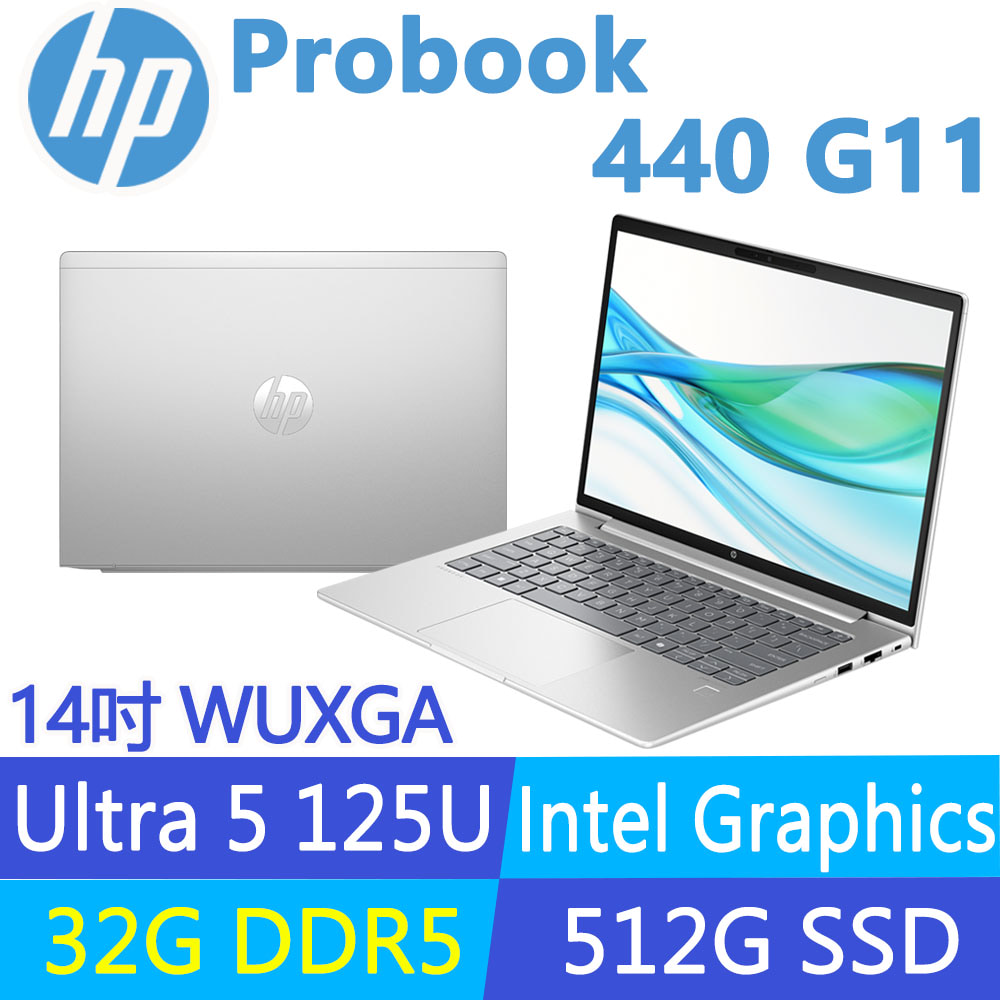 (商)HP Probook 440 G11 (Ultra 5 125U/升32G/512G SSD/W11P/WUXGA/14吋)