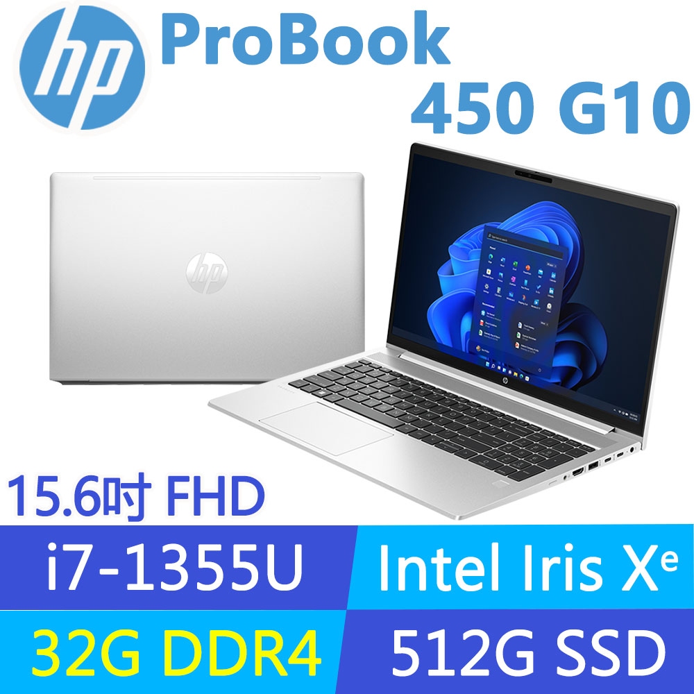 HP 惠普 ProBook 450 G10 15.6吋250nits商用筆電(i7-1355U/升32G/512G SSD/Win11Pro/3年保固/台灣組裝/9C2Z5PA)