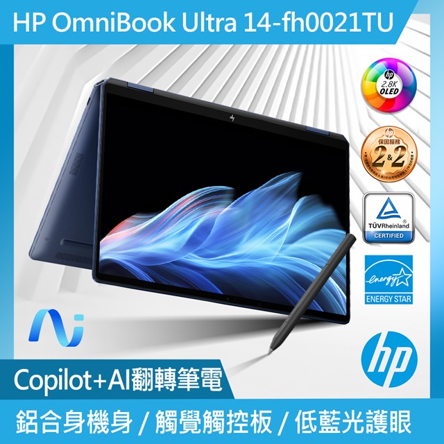 HP 惠普 14-fh0021TU 大氣藍 (Intel Core Ultra 7 258V/32G/1TB/W11/14)