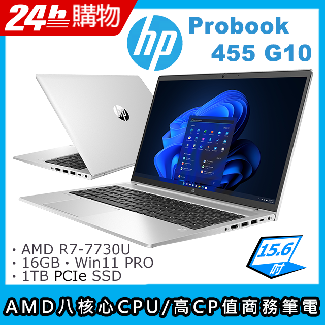 (商)HP ProBook 455 G10(AMD R7-7730U/16G/1TB SSD/15.6"FHD/W11P)筆電