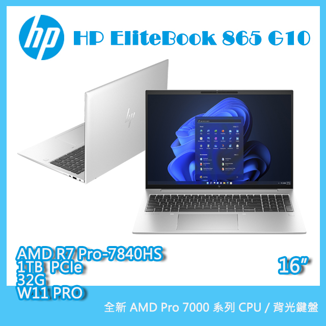 (商)HP EliteBook 865 G10 (AMD Ryzen 7 Pro 7840HS/32GB/1TB PCIe/W11P/FHD/16)
