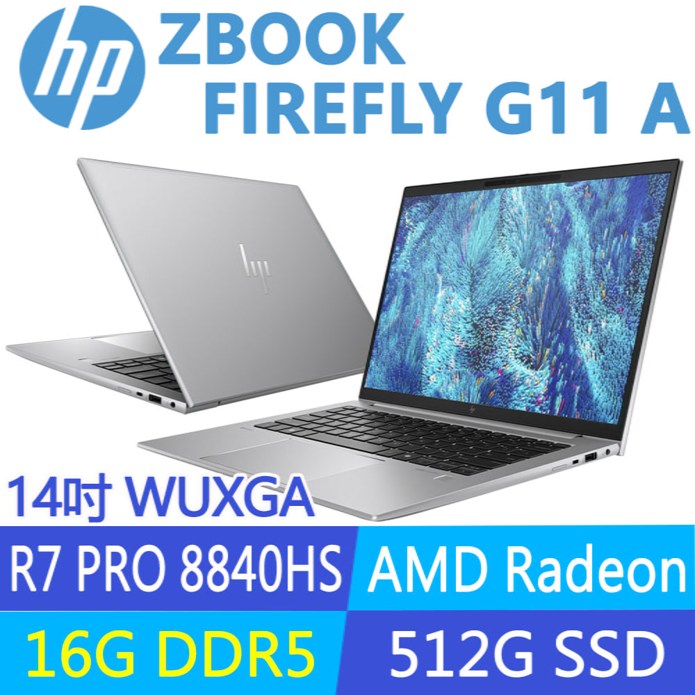(商)HP ZBook Firefly 14 G11 A A8NM6PT(R7 PRO 8840HS/升16G/512G SSD/W11P/WUXGA/14吋)