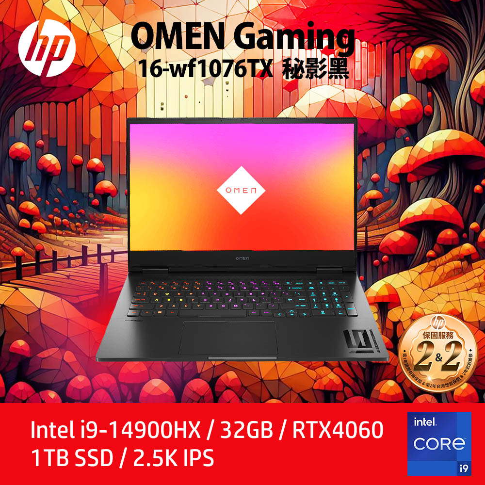 HP OMEN Gaming 16-wf1076TX 秘影黑(i9-14900HX/32G/RTX4060/1TB/W11/QHD/240Hz)
