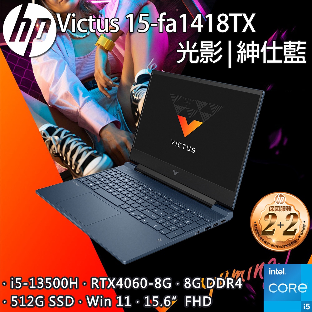 HP Victus Gaming 15.6吋電競筆電藍色(i5-13500H/8GB/512GB/RTX 4060-8G/WIN11/15-fa1418TX)
