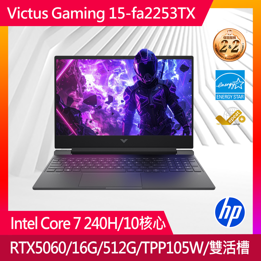HP 惠普 Victus Gaming Laptop 15.6吋 電競筆電黑色(Core 7-240H/16GB/RTX5060-8G/512GB/WIN11/15-fa2253TX)