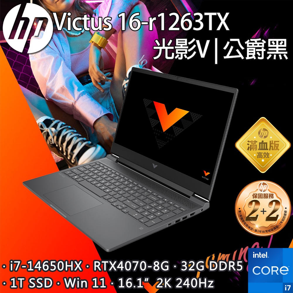 HP Victus Gaming 16.1吋電競筆電黑色(i7-14650HX/32GB/1TB/RTX 4070-8G/WIN11/16-r1263TX)