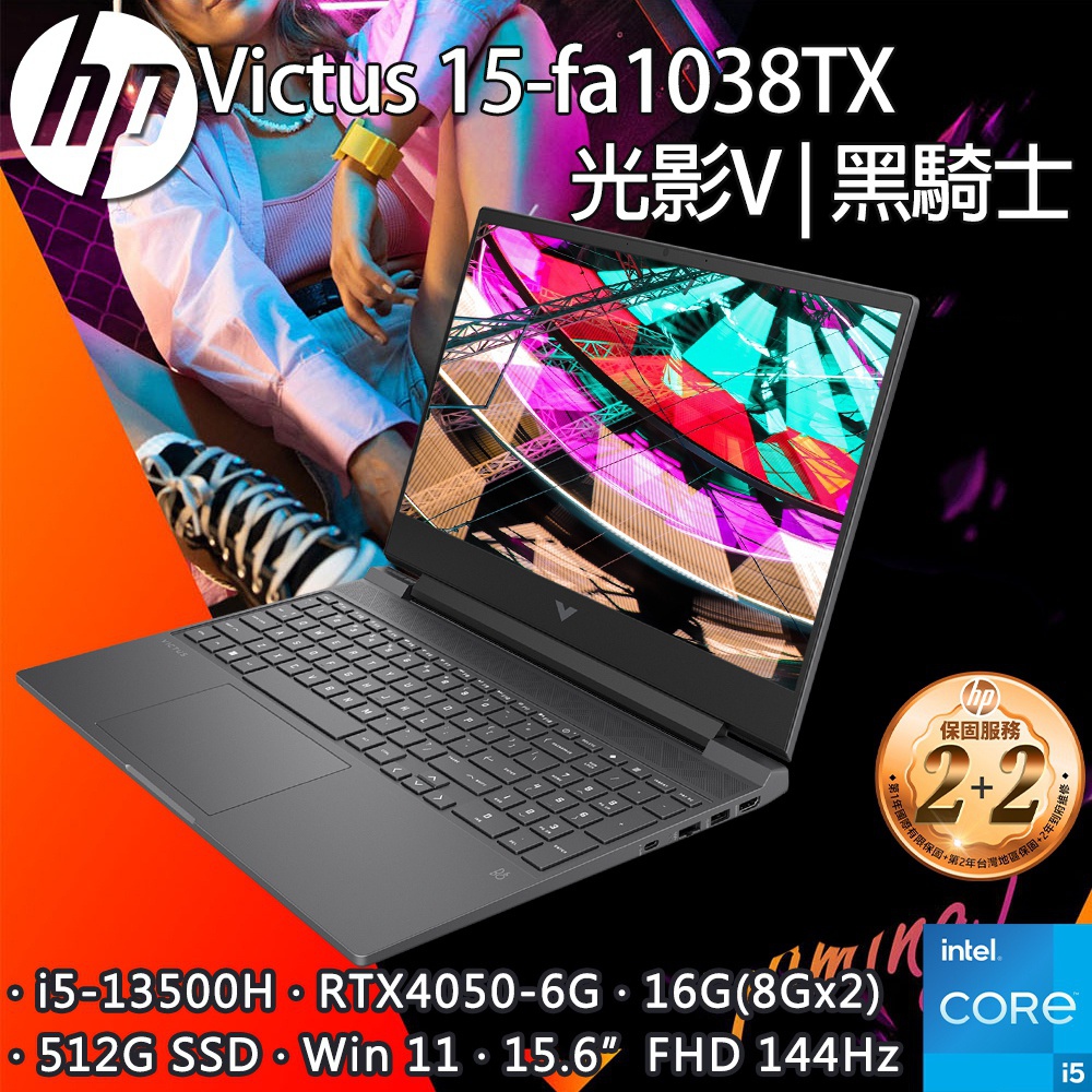 【Office 2021組】HP Victus Gaming 15-fa1038TX (i5-13500H/16G/RTX4050-6G/512G PCIe/15.6)