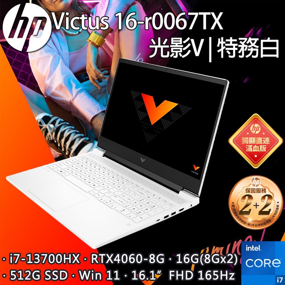 【Office 2021組】HP Victus Gaming 16-r0067TX ( i7-13700HX/16G/RTX4060-8G/512G PCIe/16.1)