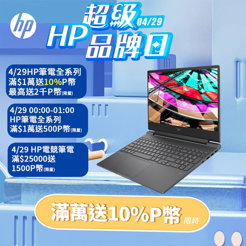 【Office 2021組】HP Victus Gaming 15-fa1071TX (i5-12500H/16G/RTX4050-6G/512G PCIe/15.6)