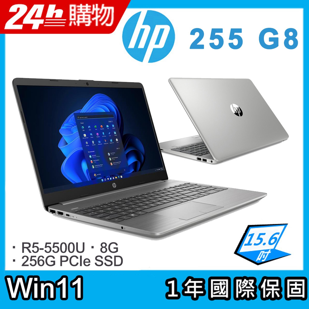 【Office 2021組】(商) HP 255 G8 (R5-5500U/8G/256G SSD/W11/FHD/15.6)