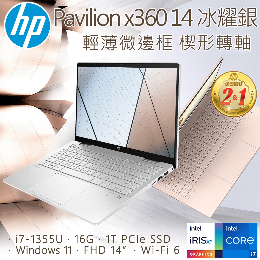 【Office 2021組】HP Pavilion x360 14-ek1043TU(i7-1355U/16G/1T SSD/W11/FHD/14)