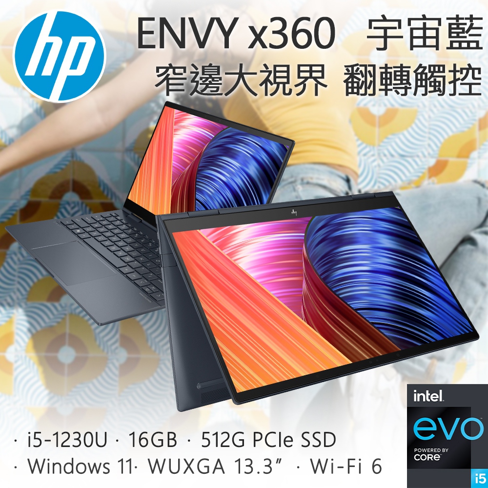 【Office 2021組】HP ENVY x360 13-bf0049TU 宇宙藍(i5-1230U/16GB/512G SSD/W11/UWVA/13.3)