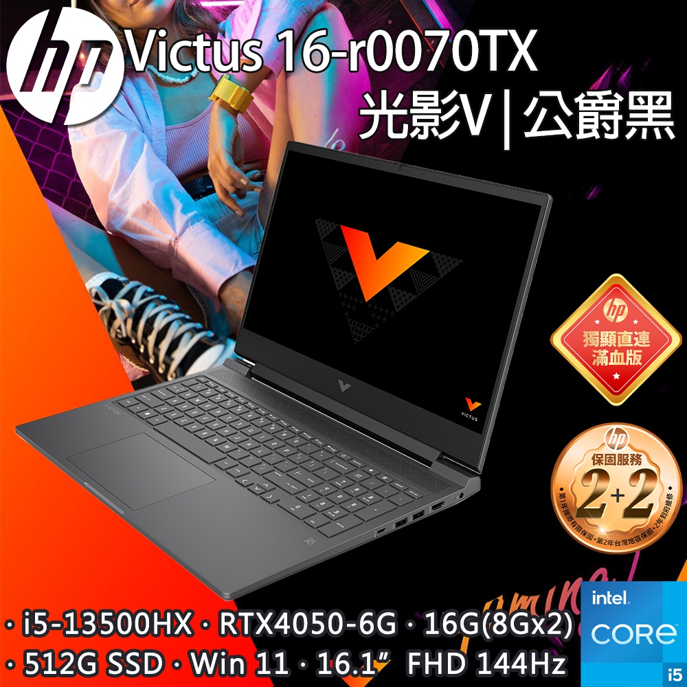 【Office 2021組】HP Victus Gaming 16-r0070TX (i5-13500HX/16G/RTX4050-6G/512G PCIe/W11/FHD/16.1)