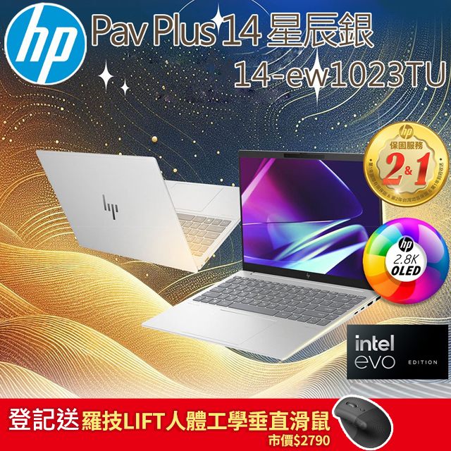 【Office 2021組】HP Pavilion Plus 14-ew1023TU(Intel Core Ultra 5-125H/16G/512G/2.8K/14)