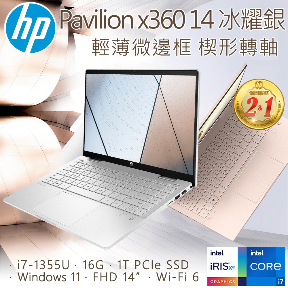 【Office組】HP Pavilion x360 14-ek1043TU 冰耀銀(i7-1355U/16G/1T SSD/W11/FHD/14)