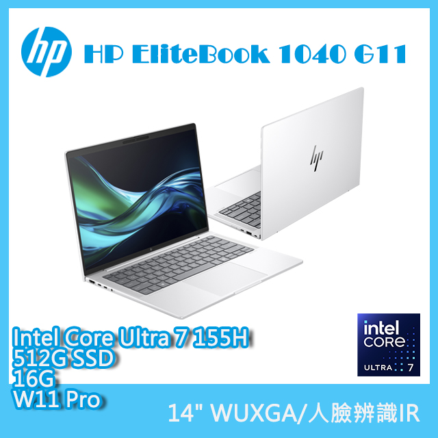 【Office組】HP EliteBook 1040 G11 AQ5L6AT(Ultra 7 155H/16G/512G SSD/W11P/14)