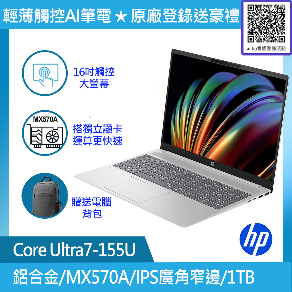 HP 惠普 Pavilion 16吋 文書效能AI筆電銀色(Ultra7-155U/32GB/1TB/MX570A-4GB/WIN11/16-af0006TX)