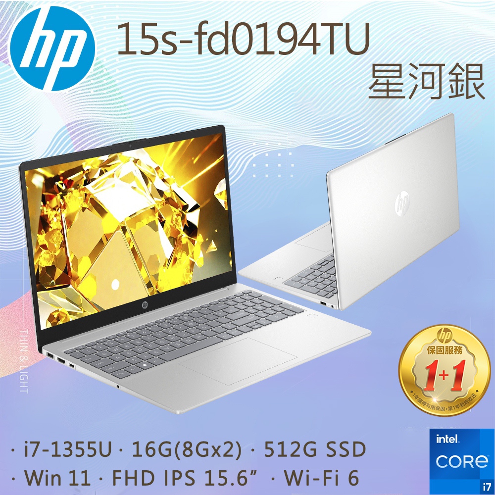 【氣泡水機】HP 15s-fd0194TU 星河銀(i7-1355U/16G/512GB PCIe/W11/FHD/15.6)