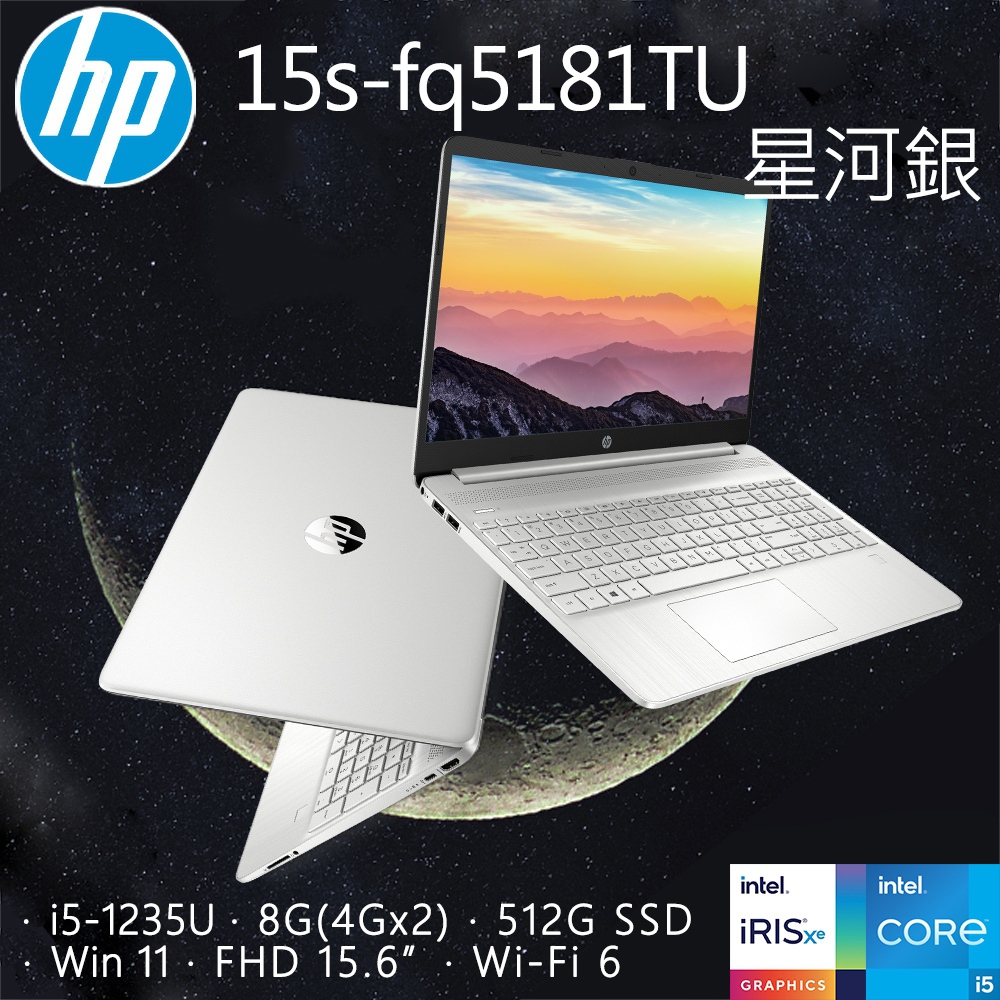 【氣泡水機】HP 15s-fq5181TU 星河銀(i5-1235U/8GB/512GB PCIe/W11/FHD/15.6)