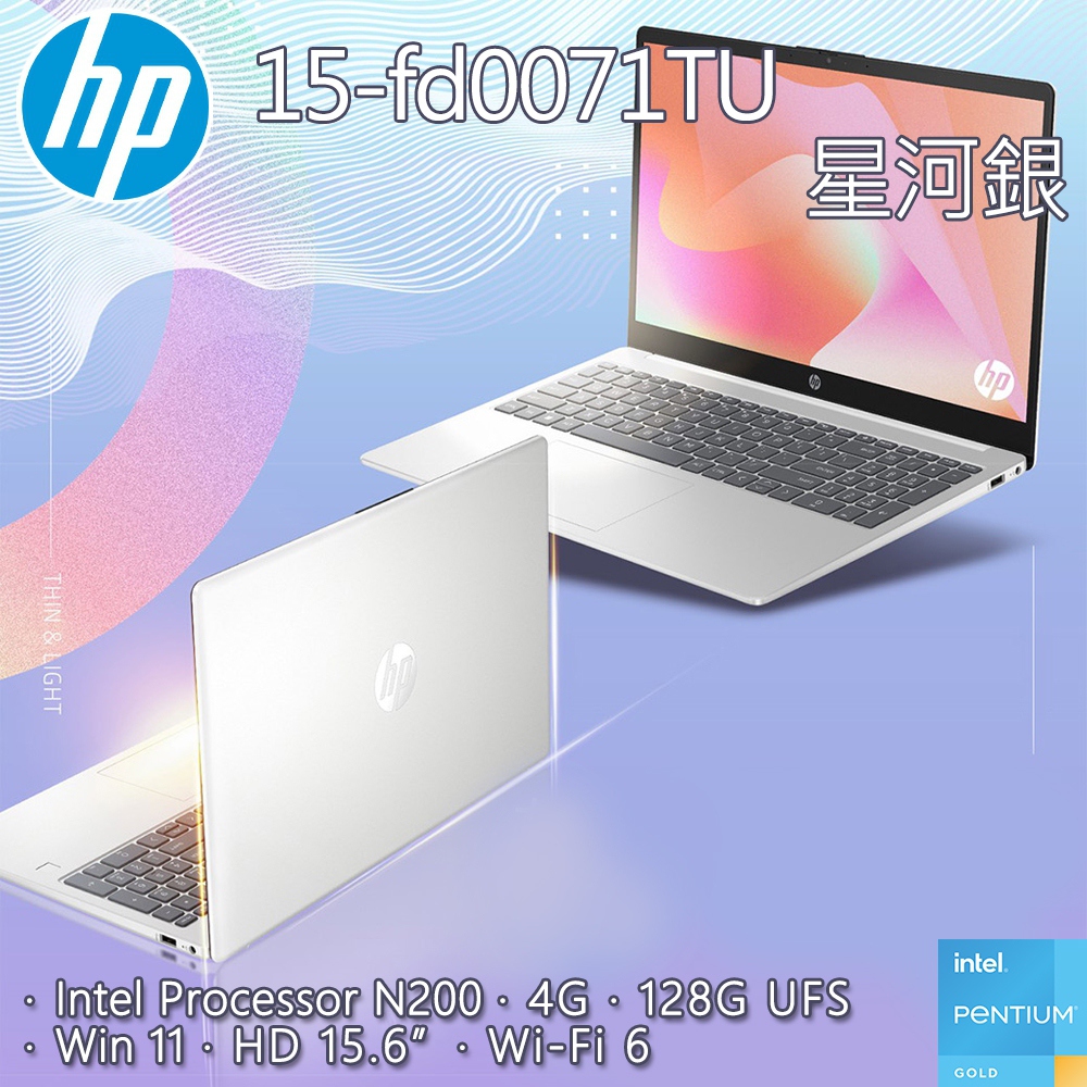 【氣泡水機】HP 15-fd0071TU 星河銀(N200/4GB/128GB UFS/W11/HD/15.6)