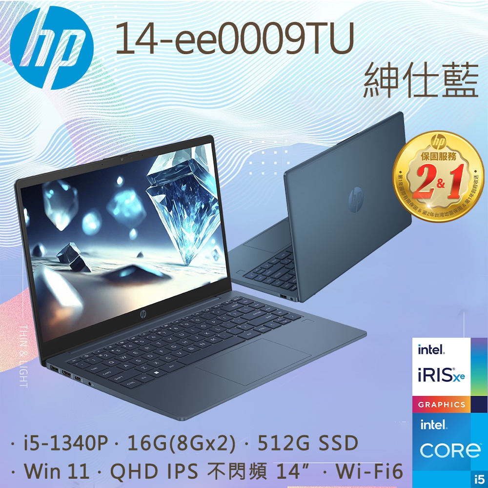 【搭防毒軟體】HP 14-ee0009TU 紳仕藍(i5-1340P/16GB/512GB PCIe/W11/2K/14)