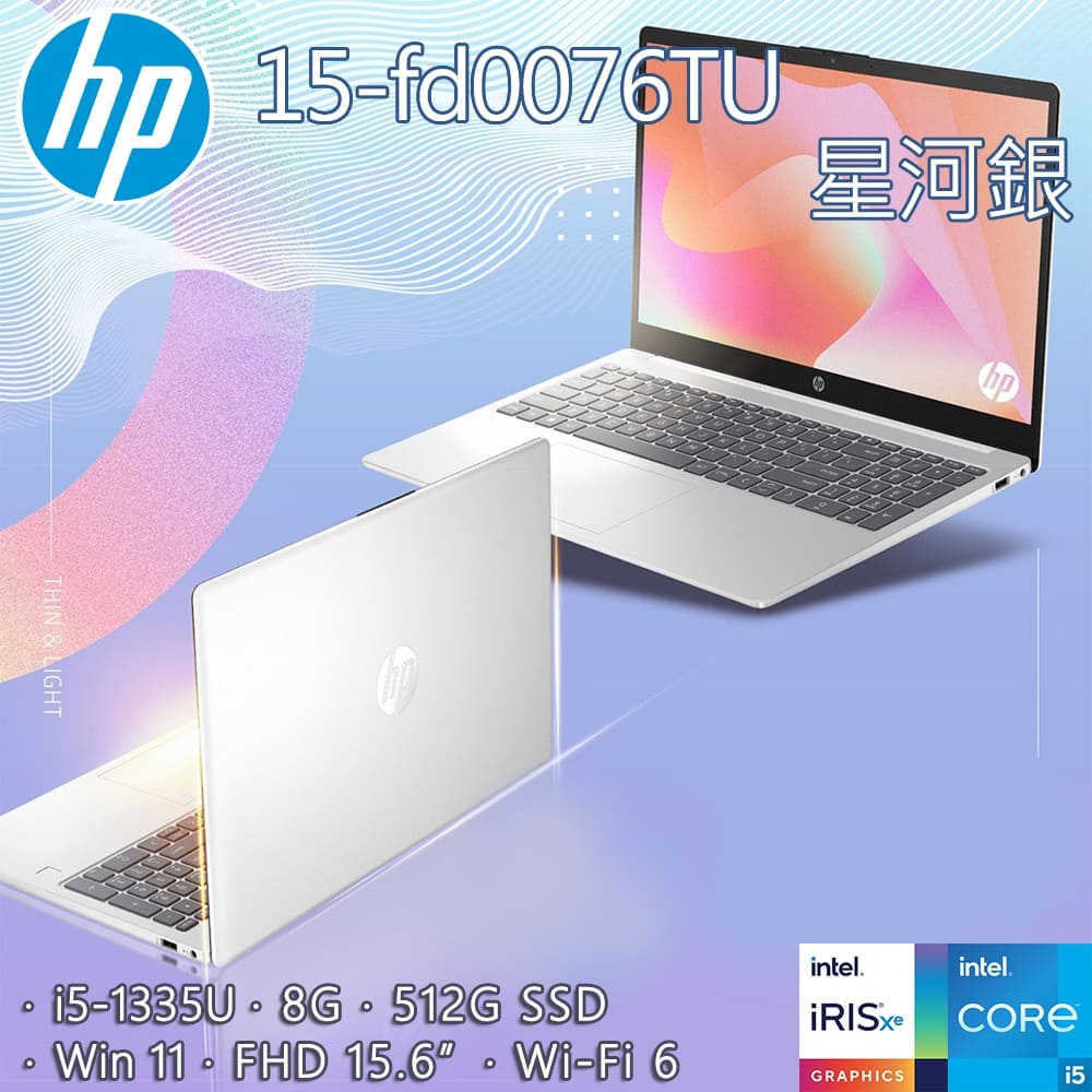 【搭防毒軟體】HP 15-fd0076TU 星河銀(i5-1335U/8GB/512GB PCIe/W11/FHD/15.6)