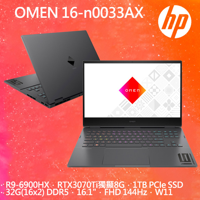 【搭防毒軟體】HP OMEN Gaming Laptop 16-n0033AX(R9-6900HX/32G/RTX3070ti-8G/1TB PCIe/W11/FHD/16.1)