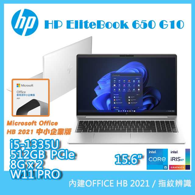 【搭防毒軟體】(商)HP EliteBook 650 G10 (i5-1335U/8G×2/512GB PCIe/W11P+Office HB 2021/FHD/15.6)