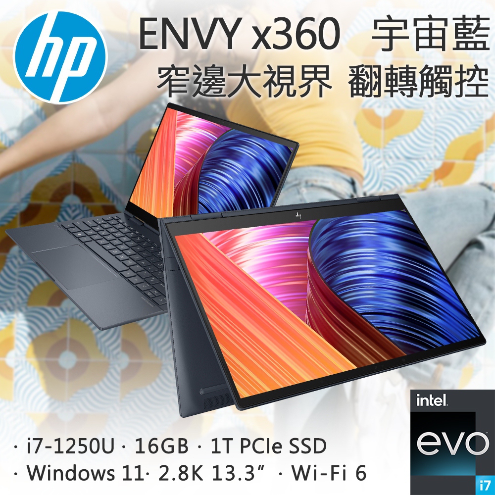 【搭防毒軟體】HP ENVY x360 13-bf0047TU 宇宙藍(i7-1250U/16GB/1T SSD/W11/UWVA/13.3)