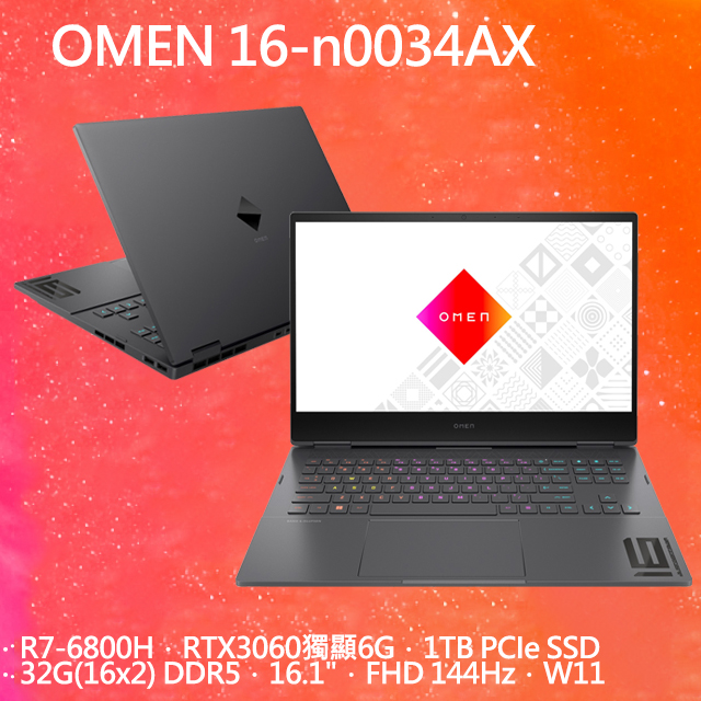 【搭防毒軟體】OMEN Gaming Laptop 16-n0034AX(R7-6800H/32G/RTX3060-6G/1TB PCIe/W11/FHD/16.1)