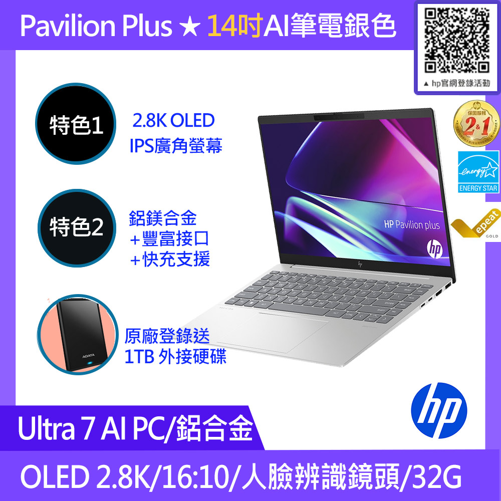 HP 惠普 Pavilion Plus 14吋 AI輕薄OLED筆電銀色(Ultra 7-155H/32GB/512GB/WIN11/14-ew1026TU)