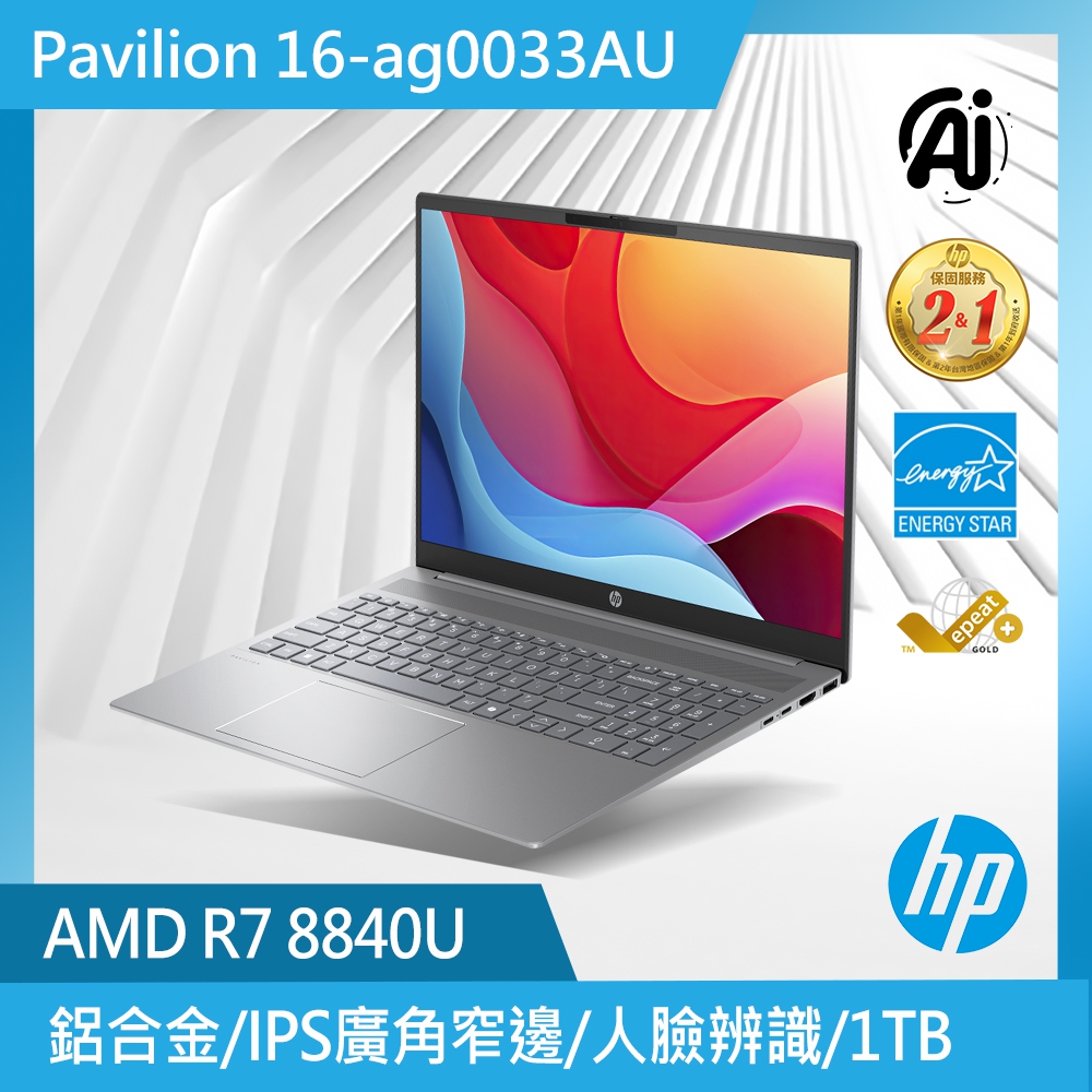 HP Pavilion 16吋 文書效能筆電銀色(R7-8840U/16GB/1TB/WIN11/16-ag0033AU)